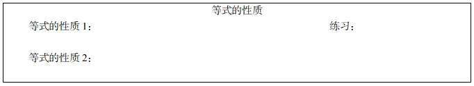 【面试试讲逐字稿】小学数学《等式的性质》 第2张 【面试试讲逐字稿】小学数学《等式的性质》 第2张