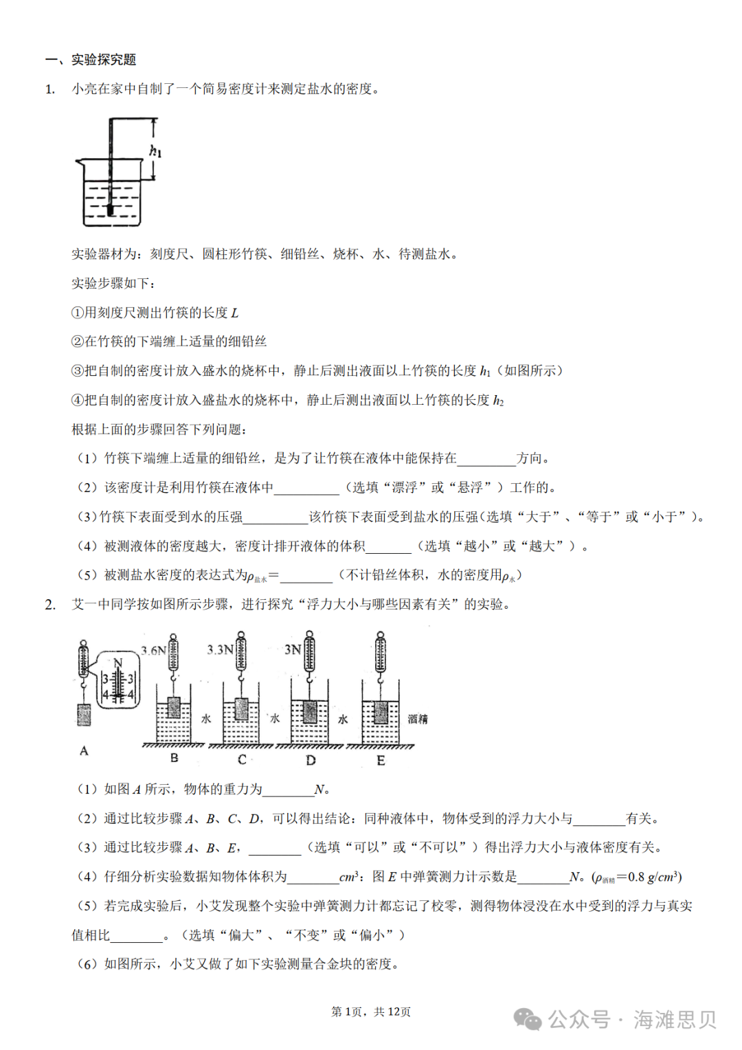中考专项——利用浮力测密度-第5张图片-四季读书网 中考专项——利用浮力测密度-第5张图片-四季读书网