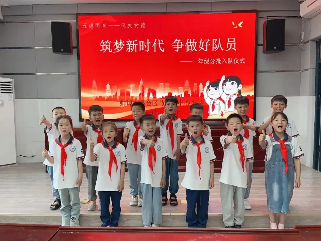 你好,红领巾 | 马城镇中心小学举行“逐梦新时代 争做好队员”入队仪式 第13张 你好,红领巾 | 马城镇中心小学举行“逐梦新时代 争做好队员”入队仪式 第13张