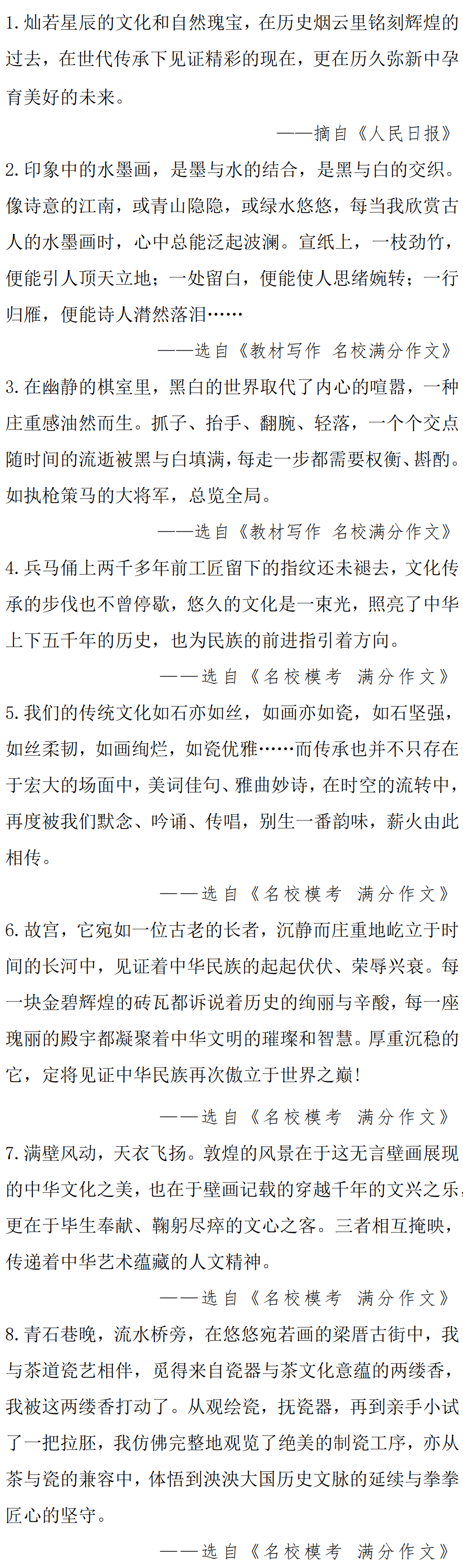 2024中考作文热点话题:文化传承 第15张 2024中考作文热点话题:文化传承 第15张