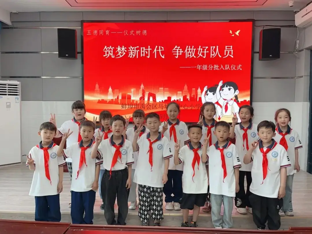 你好,红领巾 | 马城镇中心小学举行“逐梦新时代 争做好队员”入队仪式 第14张 你好,红领巾 | 马城镇中心小学举行“逐梦新时代 争做好队员”入队仪式 第14张