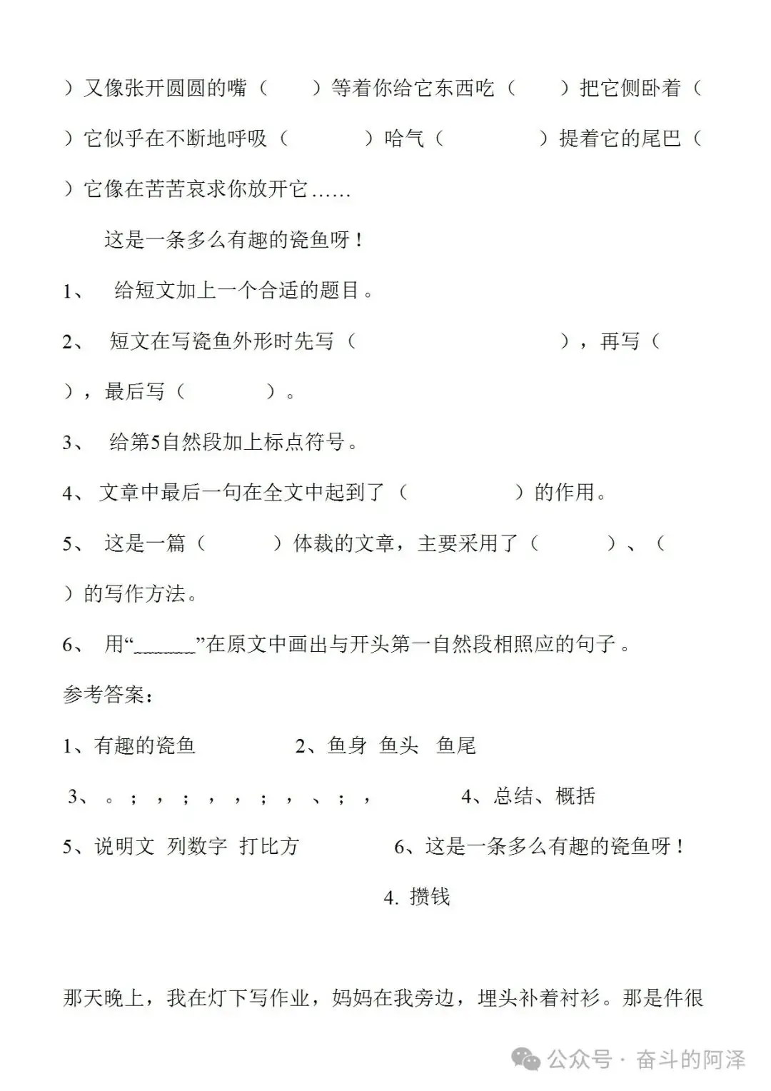 100篇小学语文阅读理解 第8张 100篇小学语文阅读理解 第8张