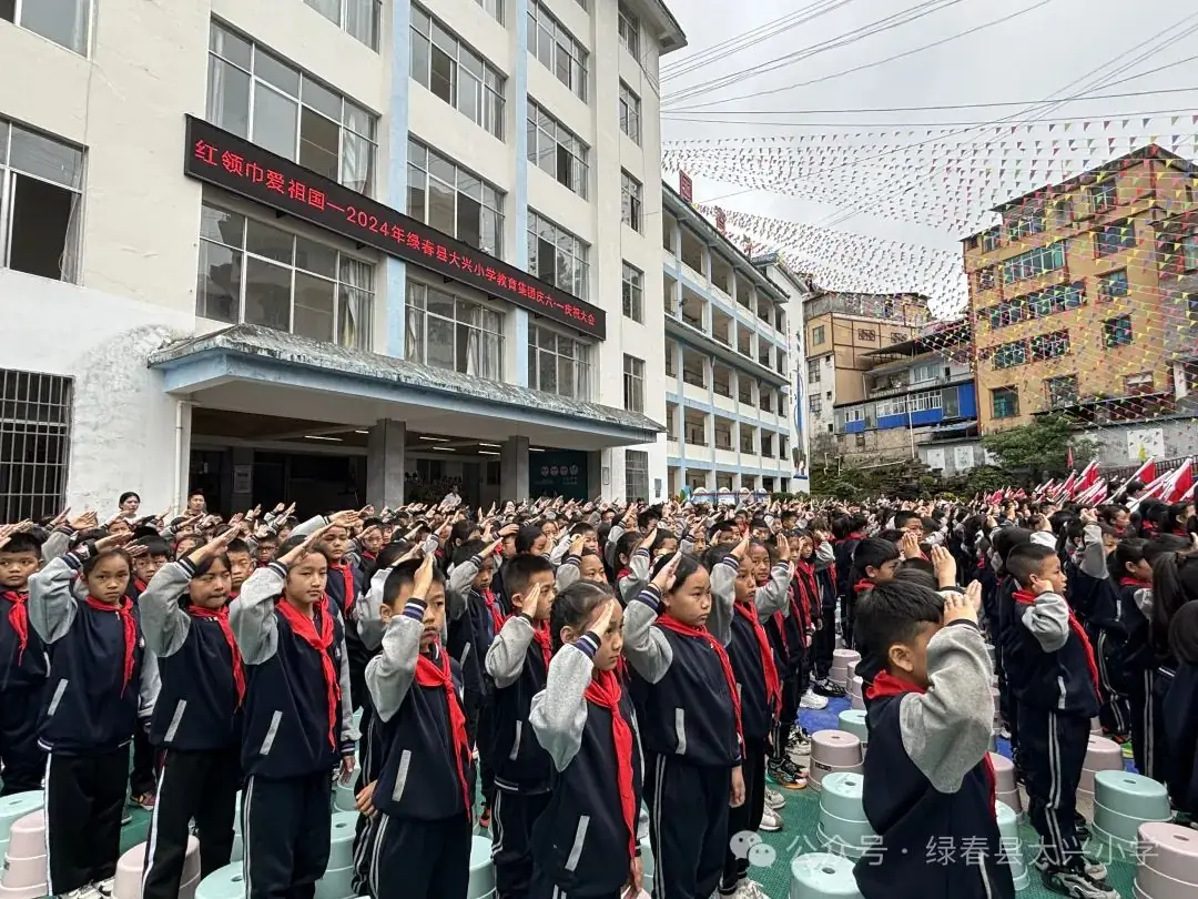 绿春县大兴小学教育集团2024年“红领巾爱祖国”六·一庆祝活动 第15张 绿春县大兴小学教育集团2024年“红领巾爱祖国”六·一庆祝活动 第15张