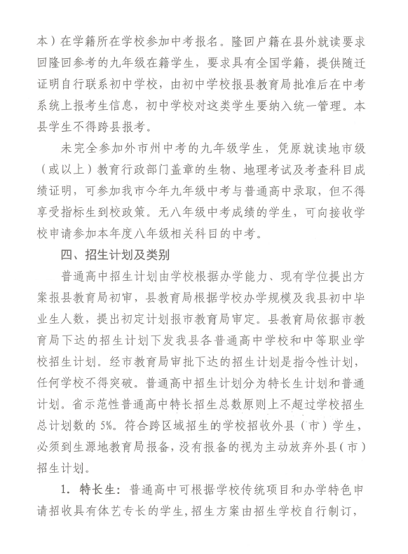 隆回县中考招生政策恢复“先统招后指标”政策! 第3张 隆回县中考招生政策恢复“先统招后指标”政策! 第3张