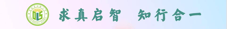 【东四路小学‖安全】道路千万条 安全第一条—“交通安全”主题教育活动 第1张 【东四路小学‖安全】道路千万条 安全第一条—“交通安全”主题教育活动 第1张