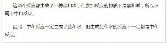 中考化学:一定要注意的十大误区 第6张