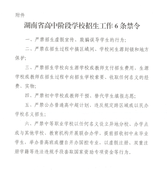 隆回县中考招生政策恢复“先统招后指标”政策! 第15张 隆回县中考招生政策恢复“先统招后指标”政策! 第15张