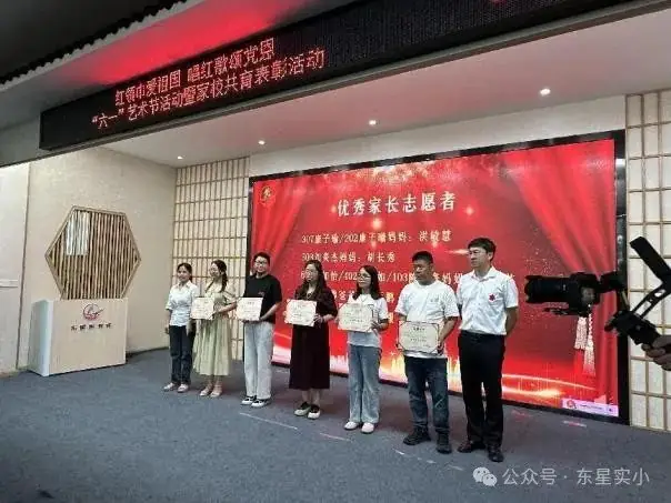 红领巾爱祖国 唱红歌颂党恩——东星实验小学2024年“六一”艺术节暨家校共育表彰活动 第56张 红领巾爱祖国 唱红歌颂党恩——东星实验小学2024年“六一”艺术节暨家校共育表彰活动 第56张
