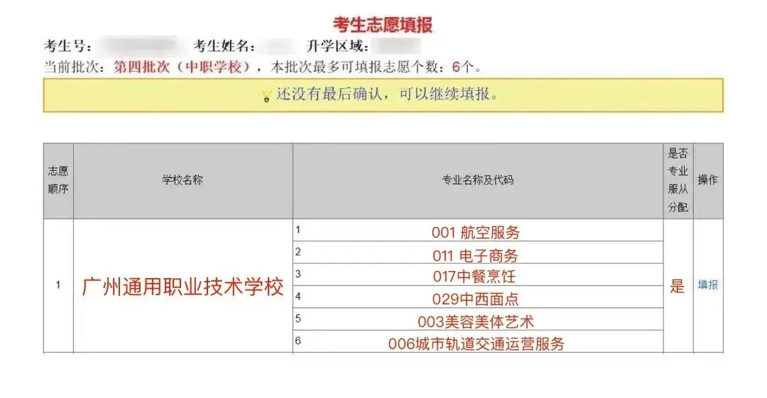 【中考指南】2024年省级重点中职院校中考志愿填报指南 第12张 【中考指南】2024年省级重点中职院校中考志愿填报指南 第12张