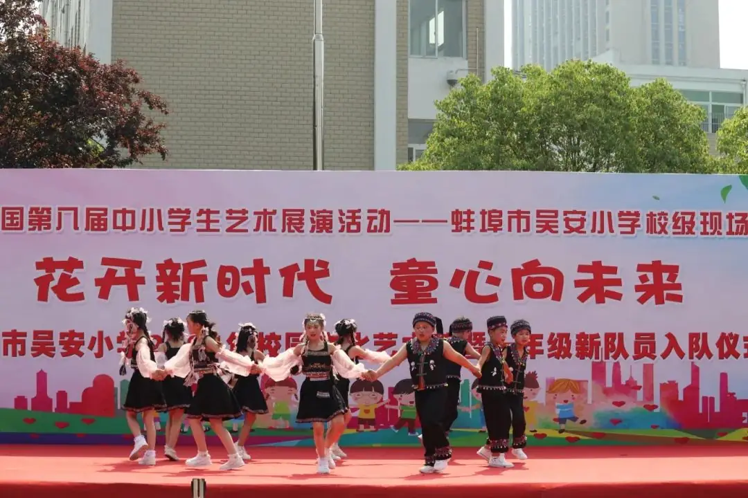 花开新时代 童心向未来——蚌埠市吴安小学第十四届校园文化艺术节 第60张 花开新时代 童心向未来——蚌埠市吴安小学第十四届校园文化艺术节 第60张