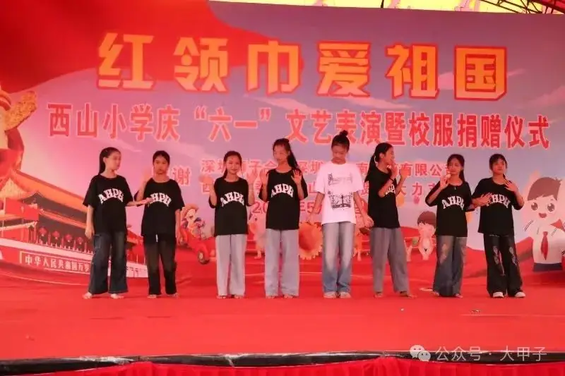甲西西山小学庆“六一” . 暨校服捐赠仪式! 第17张