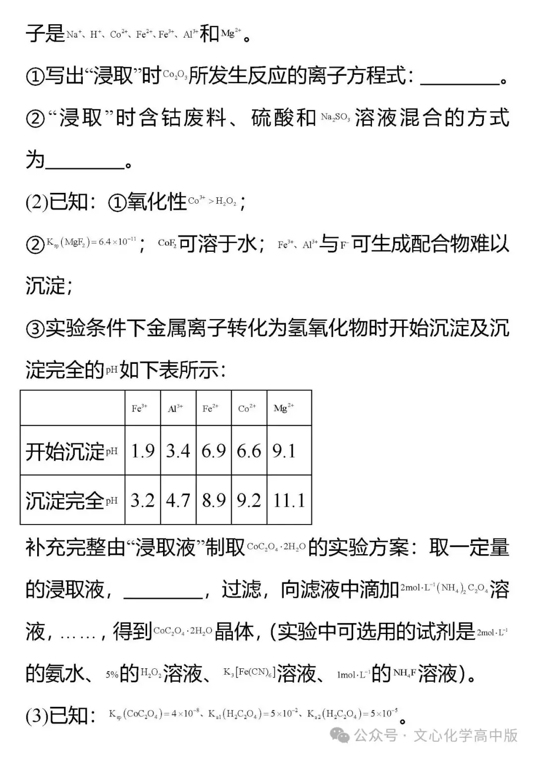 【高考复习】2024届高考临考押题8 化学实验综合(可下载Word版本) 第33张