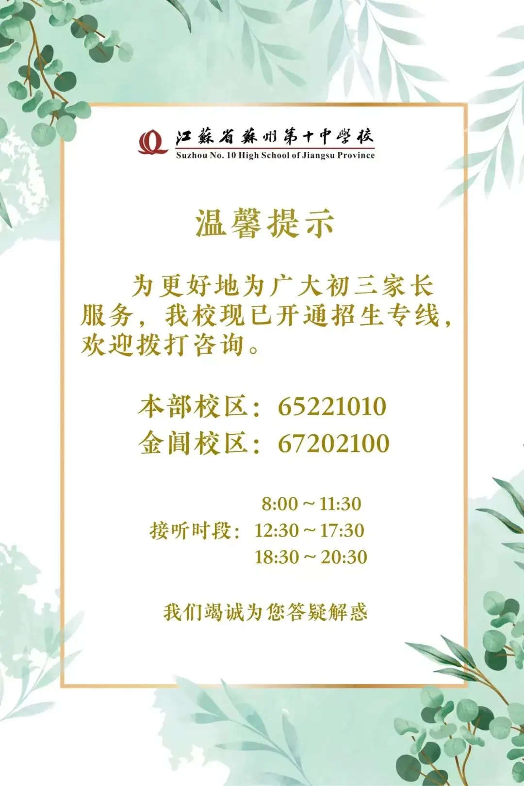 苏高开始签约,伟长中考前十直接进基地班;星海、实验陆续通知签约…本周中考签约汇总! 第22张 苏高开始签约,伟长中考前十直接进基地班;星海、实验陆续通知签约…本周中考签约汇总! 第22张