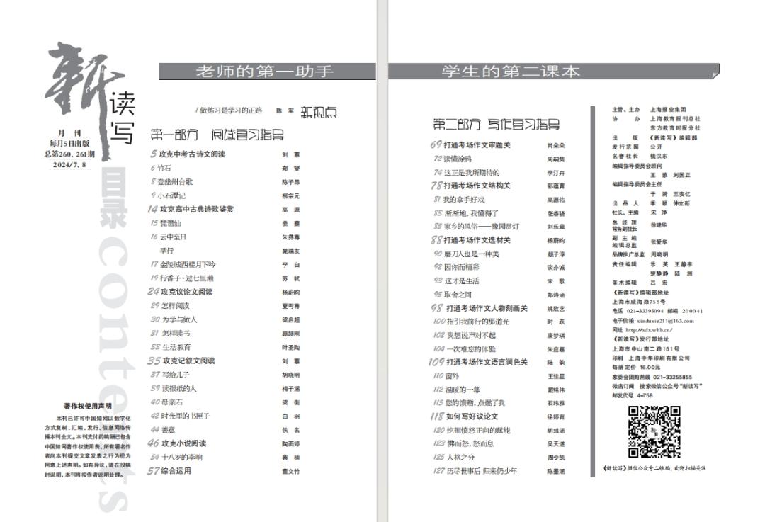 中考语文复习指导第六讲——攻克记叙文阅读!今晚七点准时开播,文中扫码观看 第7张