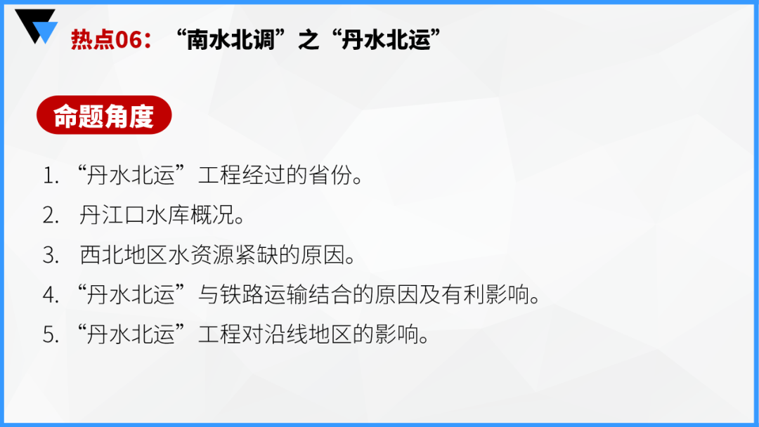 中考地理时事热点类型的命题分析 第57张