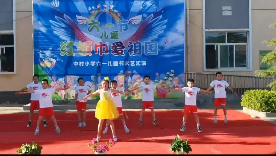 ＂红领巾 爱祖国＂——中村小学六一儿童节文艺汇演 第9张