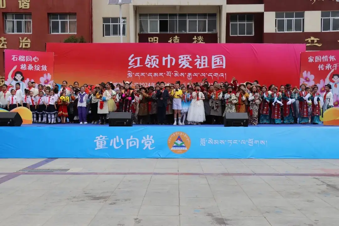 市小学 | 石榴同心 格桑绽放 ——日喀则市小学“红领巾爱祖国”庆“六一”儿童节暨第31届校园艺术节 第28张 市小学 | 石榴同心 格桑绽放 ——日喀则市小学“红领巾爱祖国”庆“六一”儿童节暨第31届校园艺术节 第28张