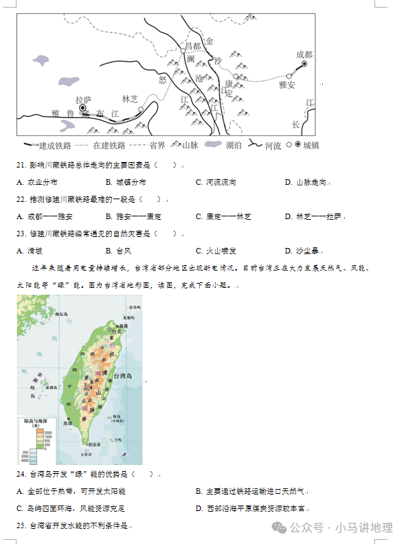 中考模拟26:2024年山东省中考地理模拟试卷附答案 第6张 中考模拟26:2024年山东省中考地理模拟试卷附答案 第6张