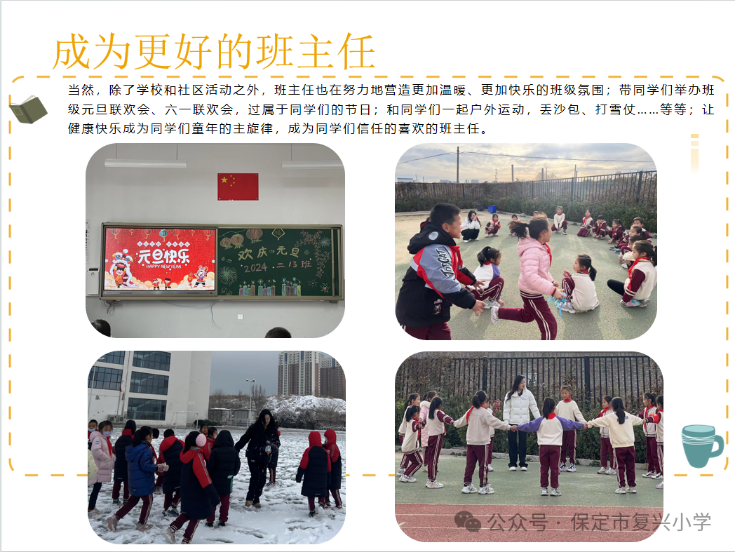 【多彩复兴】复兴小学第一届班主任节系列活动之三——家长“校园体验日” 第8张 【多彩复兴】复兴小学第一届班主任节系列活动之三——家长“校园体验日” 第8张