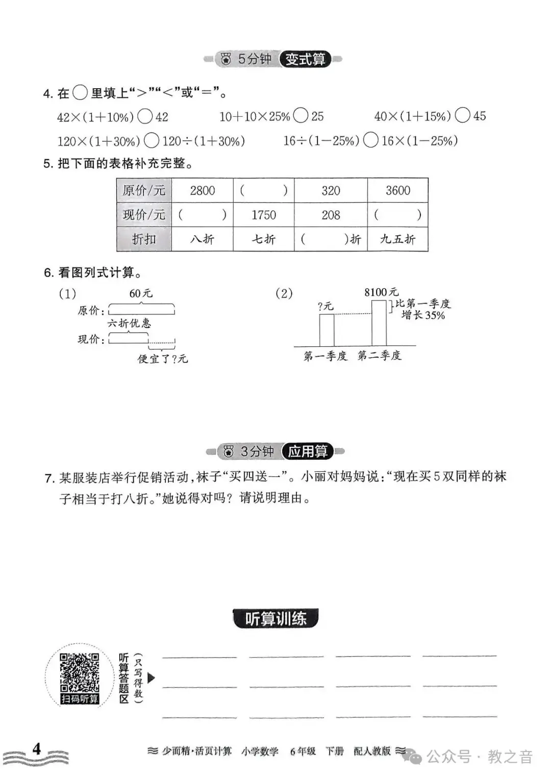 【试卷】24春人教版小学数学1-6年级下册王朝霞活页计算(含答案)| 可下载丨可打印 第44张 【试卷】24春人教版小学数学1-6年级下册王朝霞活页计算(含答案)| 可下载丨可打印 第44张