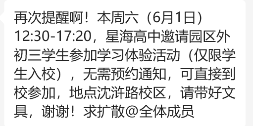 苏高开始签约,伟长中考前十直接进基地班;星海、实验陆续通知签约…本周中考签约汇总! 第6张 苏高开始签约,伟长中考前十直接进基地班;星海、实验陆续通知签约…本周中考签约汇总! 第6张