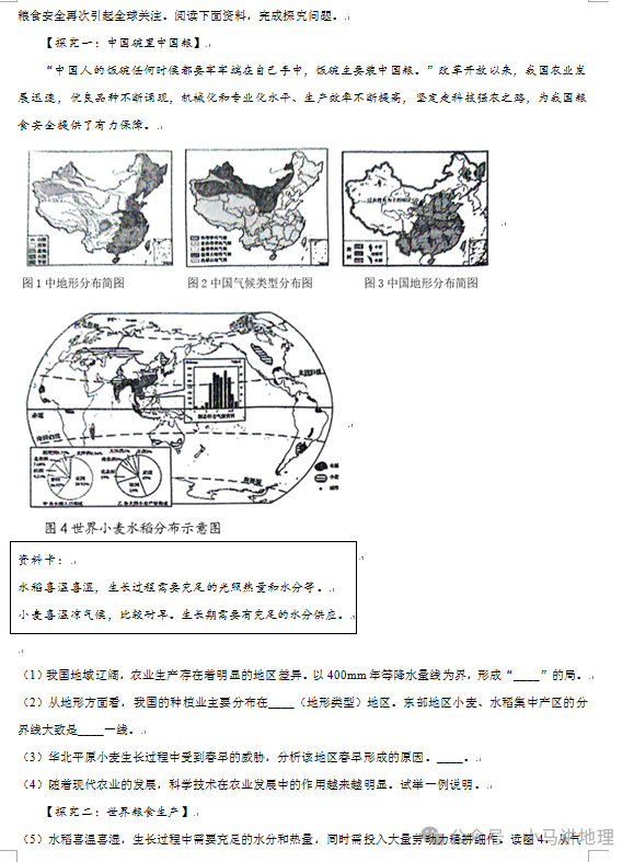 中考模拟26:2024年山东省中考地理模拟试卷附答案 第9张 中考模拟26:2024年山东省中考地理模拟试卷附答案 第9张