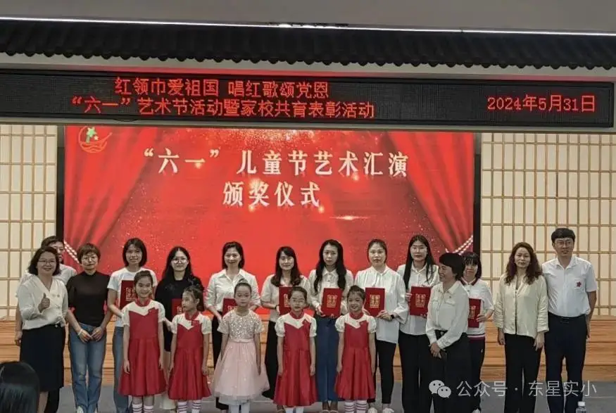 红领巾爱祖国 唱红歌颂党恩——东星实验小学2024年“六一”艺术节暨家校共育表彰活动 第94张 红领巾爱祖国 唱红歌颂党恩——东星实验小学2024年“六一”艺术节暨家校共育表彰活动 第94张