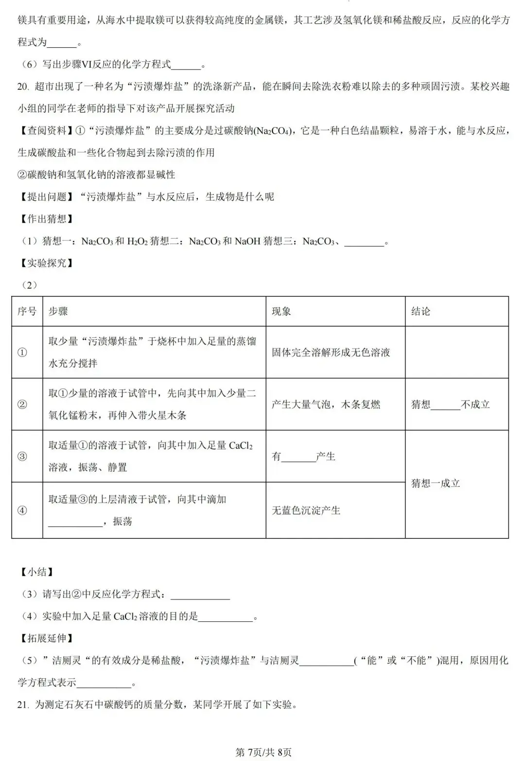 中考化学 | 2024年5月广东省中考二模测试卷含答案 第12张 中考化学 | 2024年5月广东省中考二模测试卷含答案 第12张