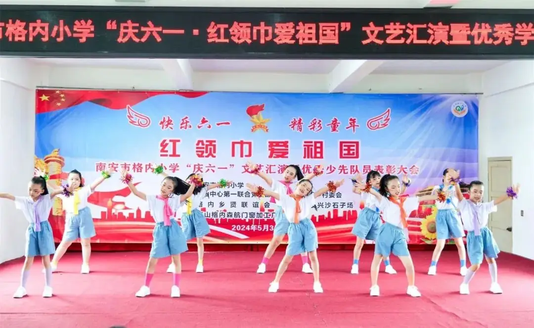南安市格内小学举行“庆六一·红领巾爱祖国”系列活动 第33张 南安市格内小学举行“庆六一·红领巾爱祖国”系列活动 第33张