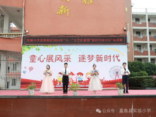 实验小学北街校区开展“童心展风采,筑梦新时代”六一文艺汇演 第1张 实验小学北街校区开展“童心展风采,筑梦新时代”六一文艺汇演 第1张