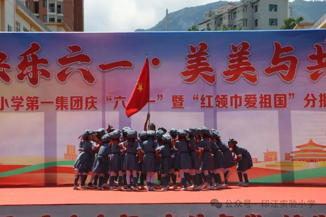 红领巾爱祖国——印江自治县小学第一集团举行2023级首批新队员入队仪式 第82张
