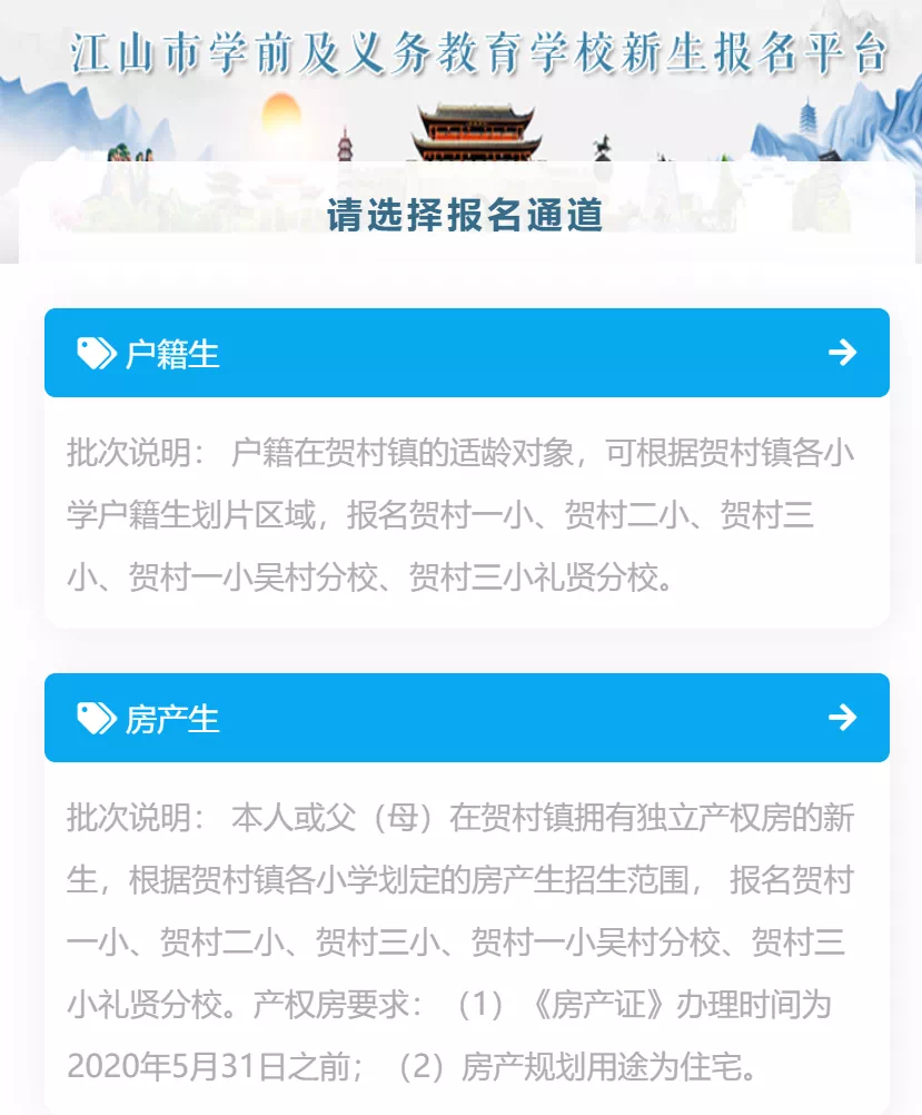 江山市贺村第二小学2024年招生公告-第38张图片-四季读书网 江山市贺村第二小学2024年招生公告-第38张图片-四季读书网