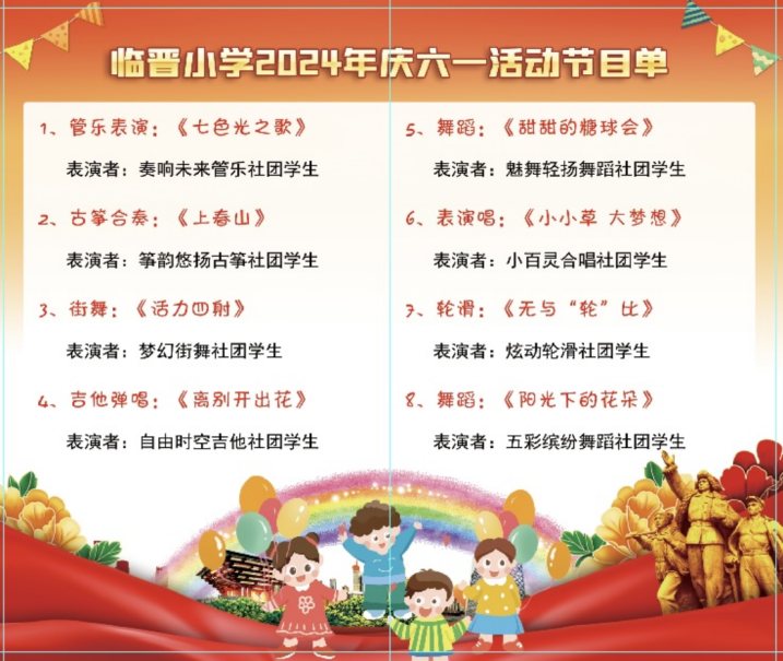 红领巾爱祖国 萌娃闯关过六一——临晋小学“庆六一”主题汇演暨综合实践活动纪实 第16张 红领巾爱祖国 萌娃闯关过六一——临晋小学“庆六一”主题汇演暨综合实践活动纪实 第16张