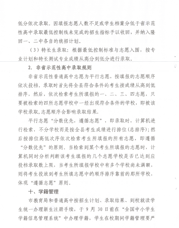 隆回县中考招生政策恢复“先统招后指标”政策! 第10张 隆回县中考招生政策恢复“先统招后指标”政策! 第10张