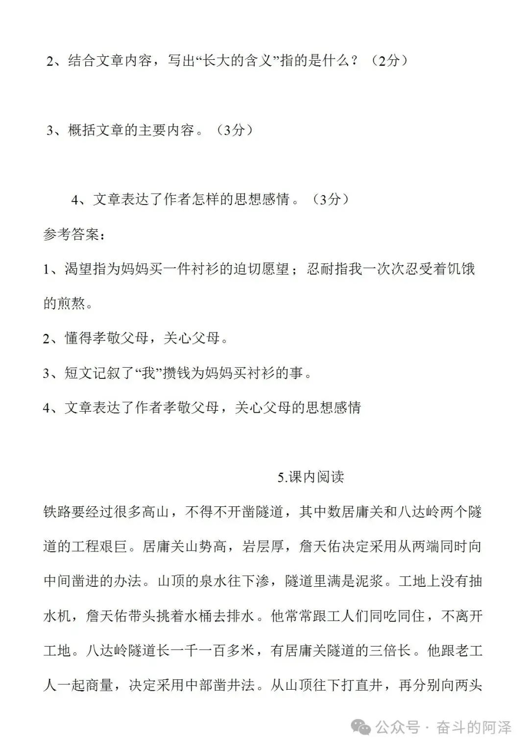 100篇小学语文阅读理解 第10张 100篇小学语文阅读理解 第10张