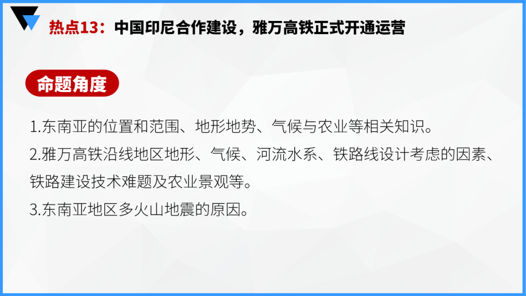 中考地理时事热点类型的命题分析 第113张