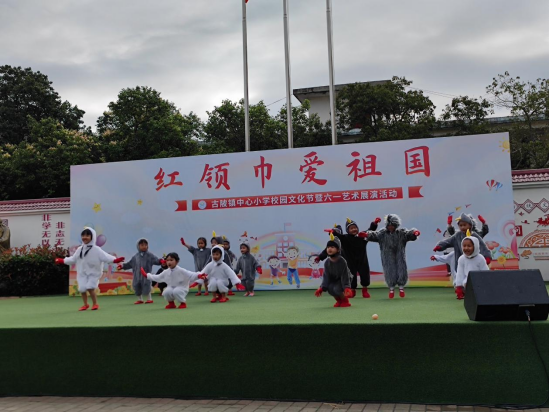 红领巾爱祖国——古陂镇中心小学举行2024年校园文化节暨“六一”艺术展演 第16张 红领巾爱祖国——古陂镇中心小学举行2024年校园文化节暨“六一”艺术展演 第16张