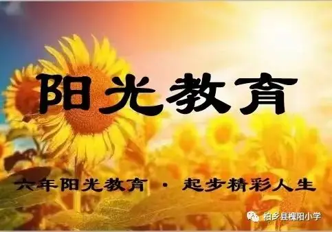 红领巾  心向党 ———柏乡县槐阳小学2023级第一批新队员入队仪式 第1张
