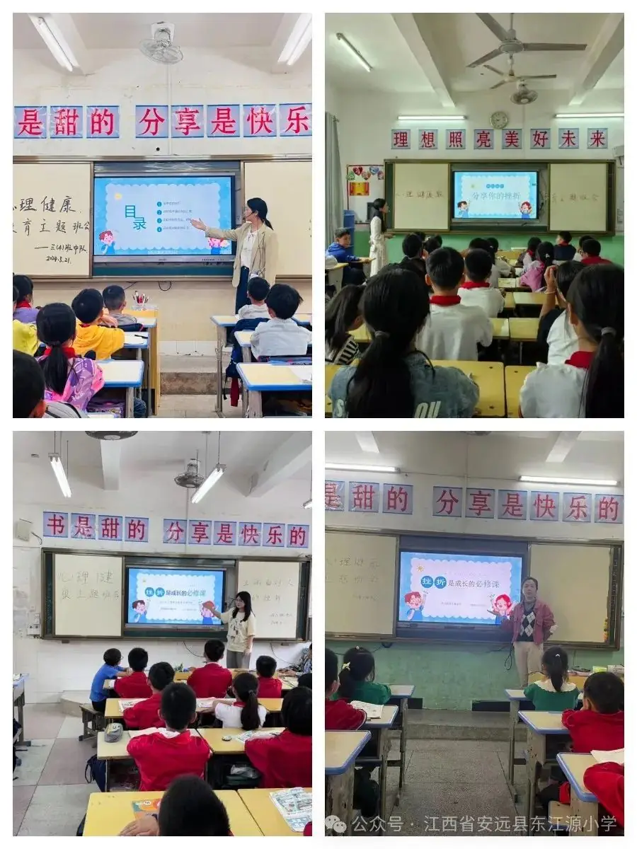 关注心理健康 遇见美好自己——东江源小学开展525心理健康月系列活动 第14张 关注心理健康 遇见美好自己——东江源小学开展525心理健康月系列活动 第14张