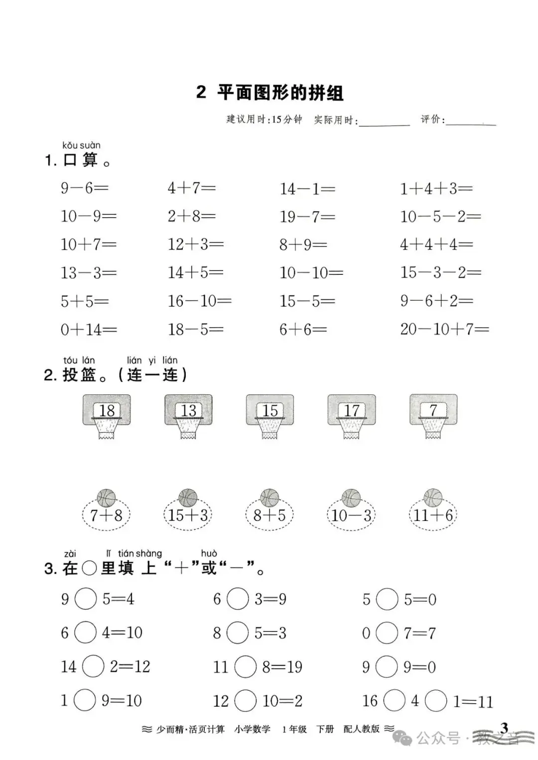【试卷】24春人教版小学数学1-6年级下册王朝霞活页计算(含答案)| 可下载丨可打印 第8张 【试卷】24春人教版小学数学1-6年级下册王朝霞活页计算(含答案)| 可下载丨可打印 第8张