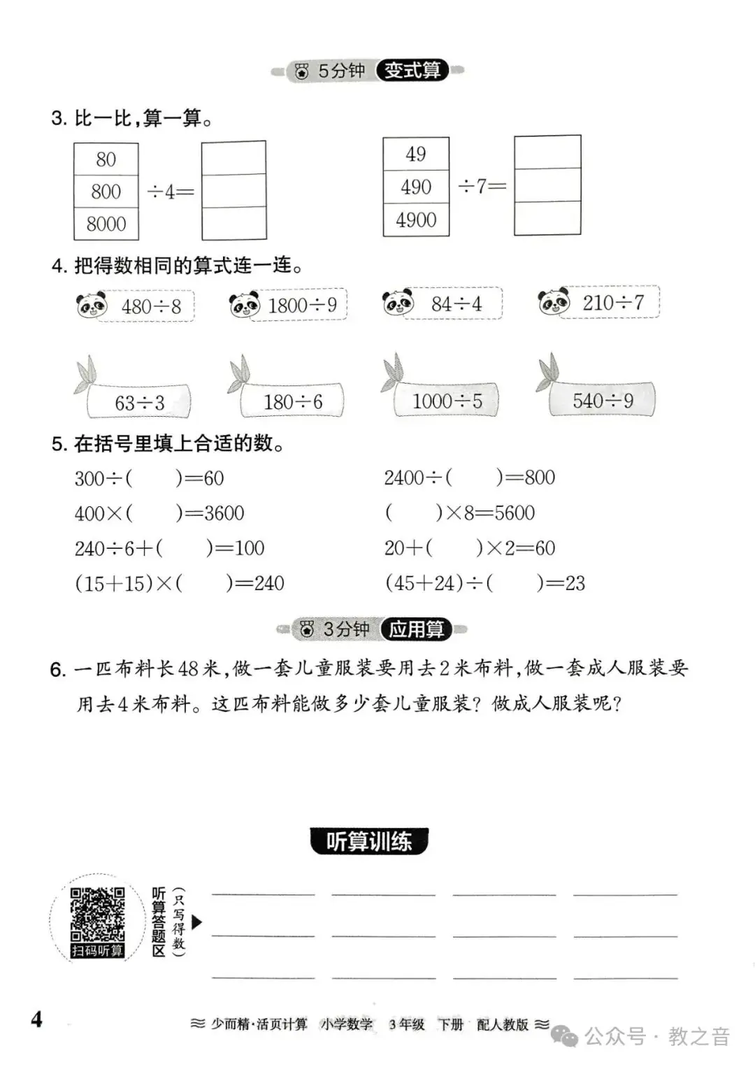 【试卷】24春人教版小学数学1-6年级下册王朝霞活页计算(含答案)| 可下载丨可打印 第23张 【试卷】24春人教版小学数学1-6年级下册王朝霞活页计算(含答案)| 可下载丨可打印 第23张