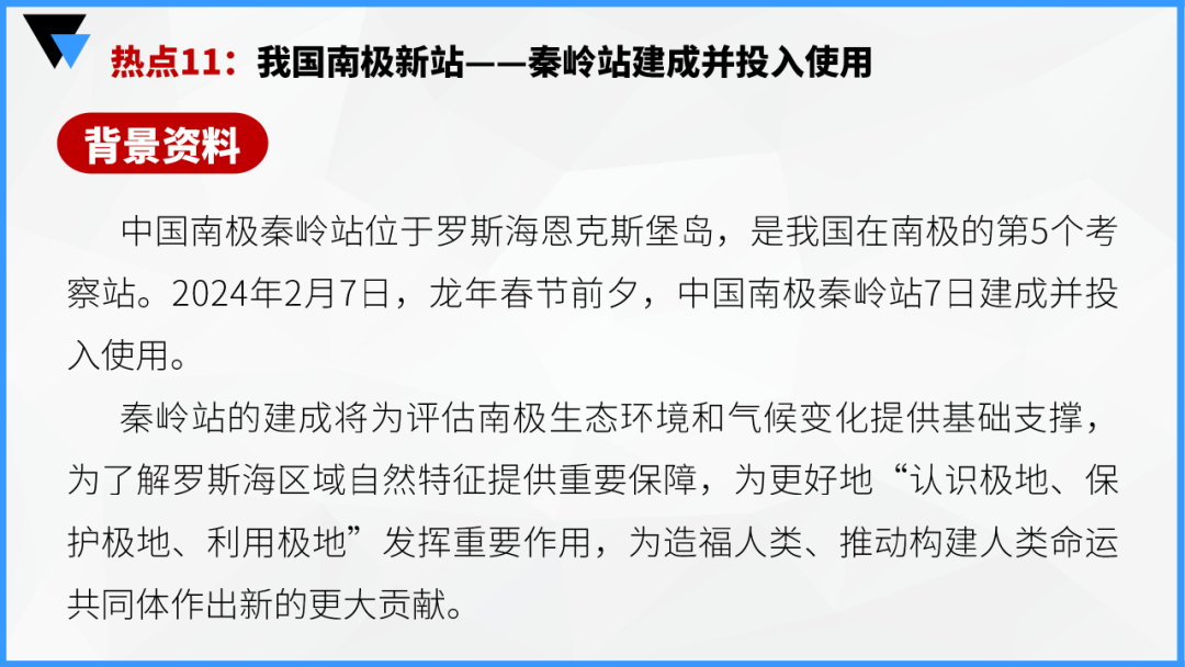中考地理时事热点类型的命题分析 第97张