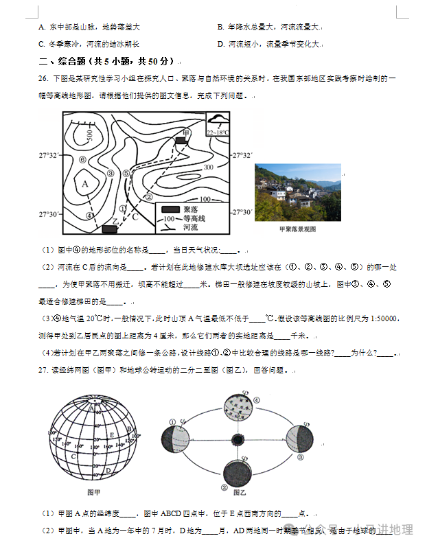 中考模拟26:2024年山东省中考地理模拟试卷附答案 第7张 中考模拟26:2024年山东省中考地理模拟试卷附答案 第7张