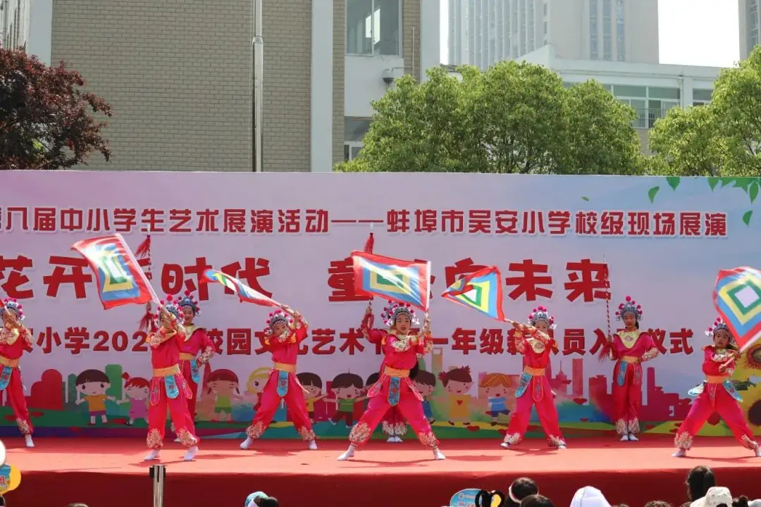 花开新时代 童心向未来——蚌埠市吴安小学第十四届校园文化艺术节 第62张 花开新时代 童心向未来——蚌埠市吴安小学第十四届校园文化艺术节 第62张