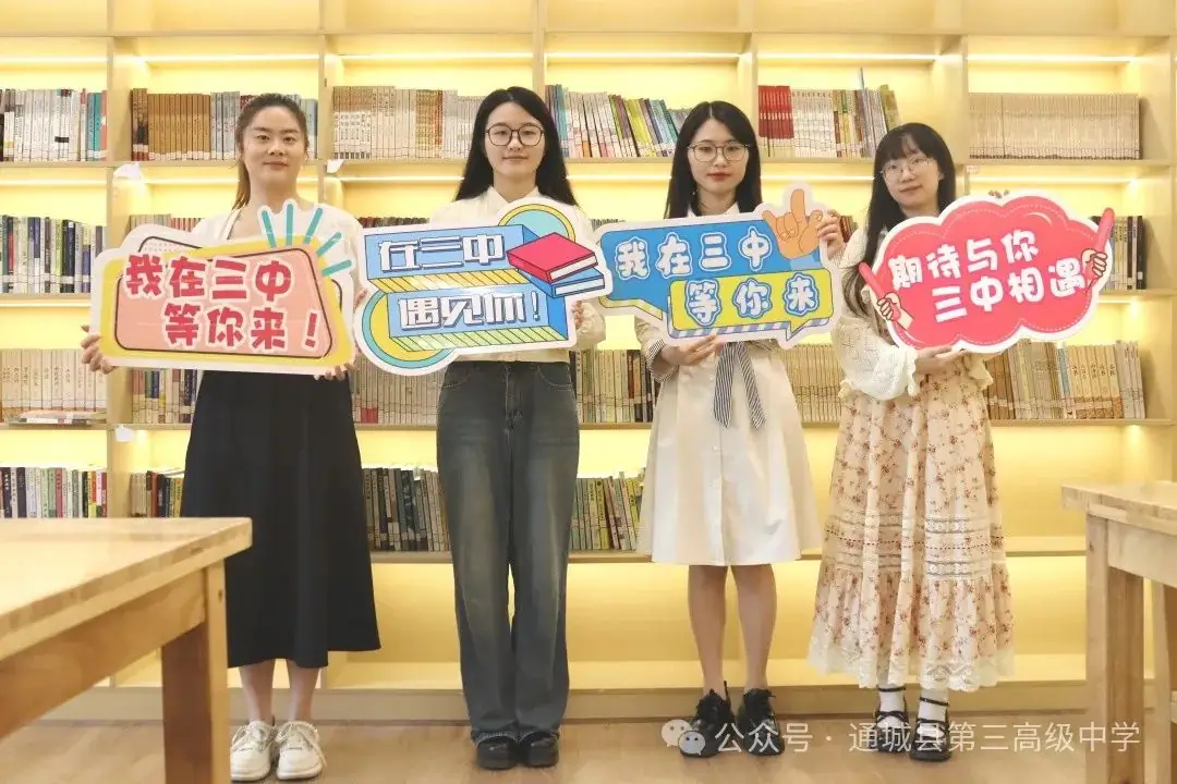 中考加油!我们在三中等你! 第18张