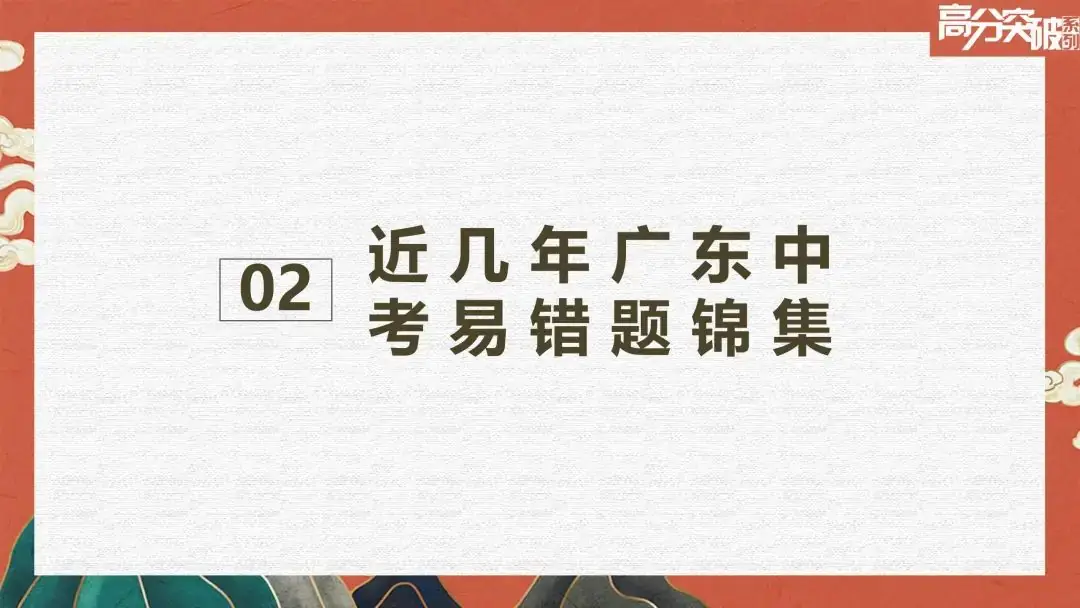 24中考道法易错易混集锦与新题型考法预测 第8张 24中考道法易错易混集锦与新题型考法预测 第8张