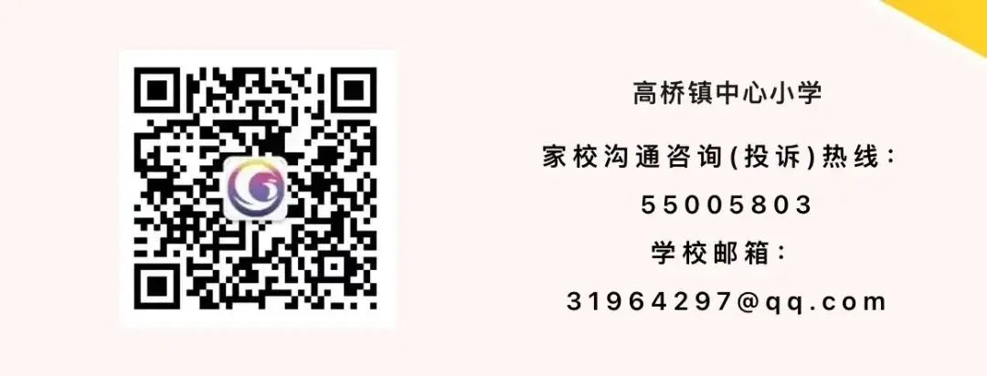 不负夏日,FUN肆一天——记高桥镇中心小学2024年六一系列庆祝活动 第38张 不负夏日,FUN肆一天——记高桥镇中心小学2024年六一系列庆祝活动 第38张