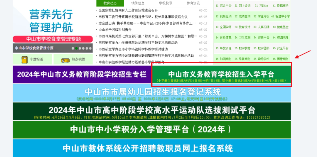 家长请注意!5月31日,中山市小学一年级新生登记开始 第1张 家长请注意!5月31日,中山市小学一年级新生登记开始 第1张