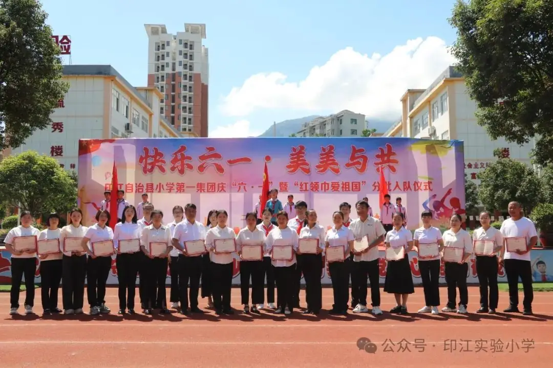 红领巾爱祖国——印江自治县小学第一集团举行2023级首批新队员入队仪式 第68张