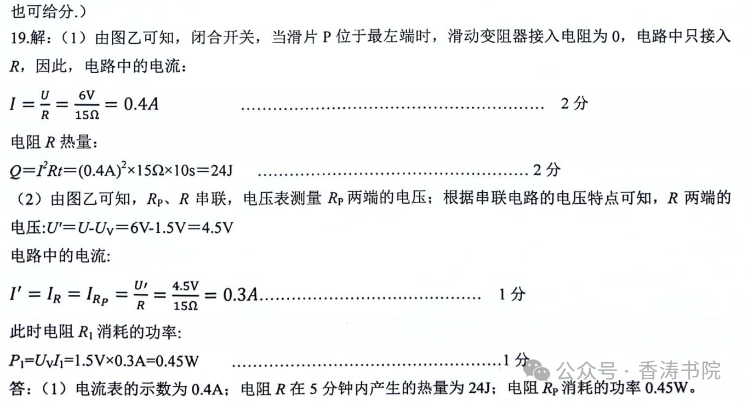 中考物理 | 2024广东省佛山市南海区·三水区二模卷含答案 第18张 中考物理 | 2024广东省佛山市南海区·三水区二模卷含答案 第18张